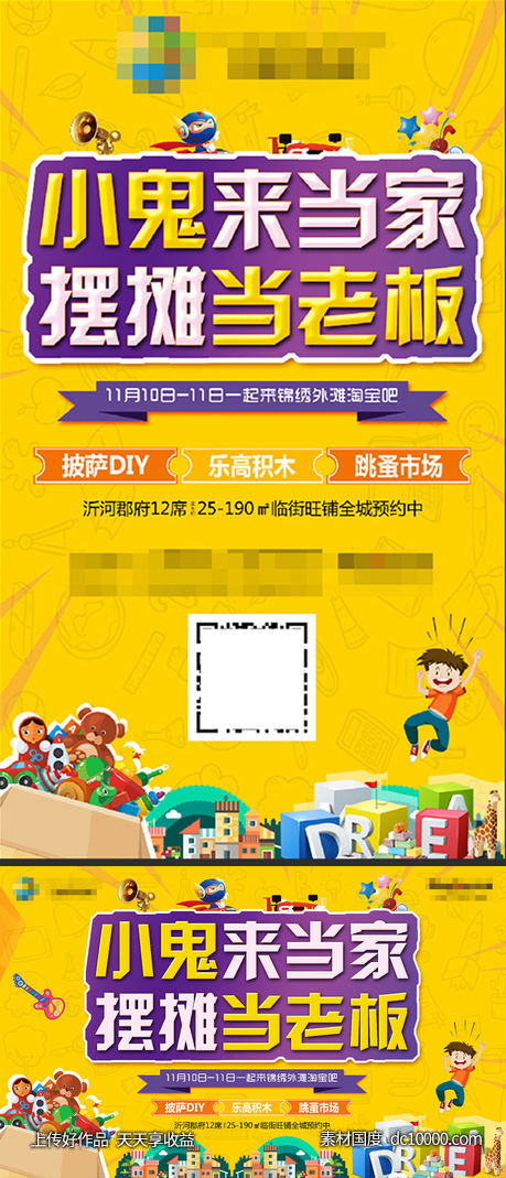 地产暖场跳蚤市场画面-源文件-素材国度dc10000.com