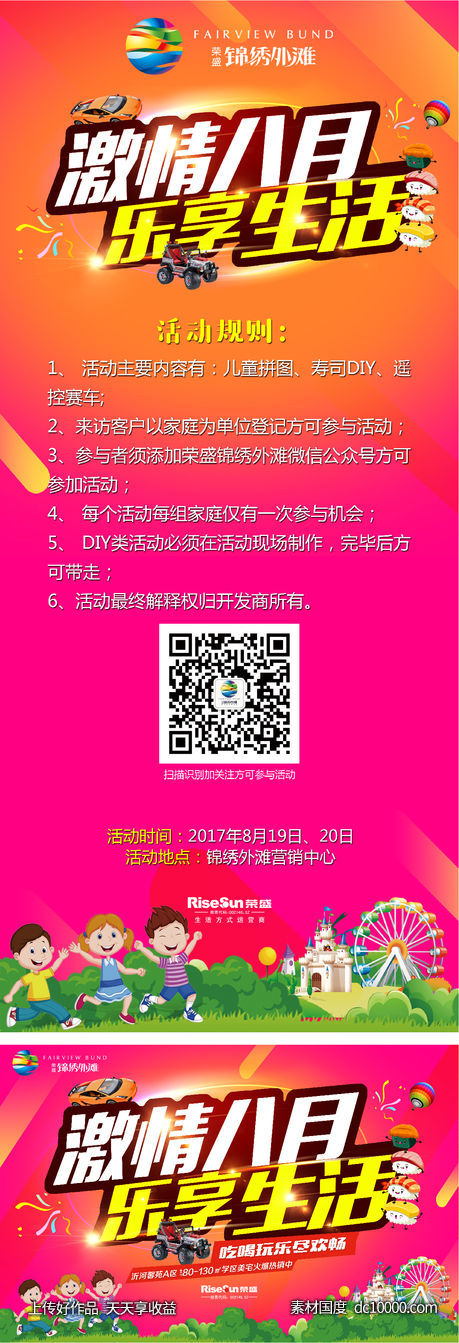 地产暖场亲子活动画面-源文件-素材国度dc10000.com
