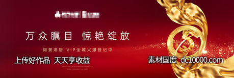 大气红金开盘活动展板背景板-源文件-素材国度dc10000.com
