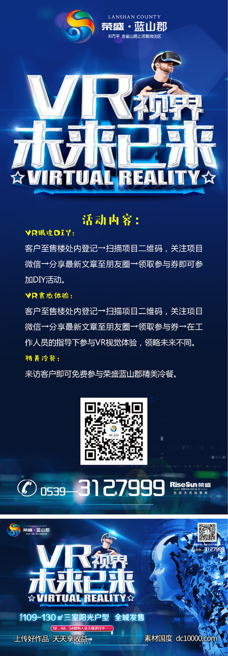 地产VR电影暖场活动画面-源文件-素材国度dc10000.com