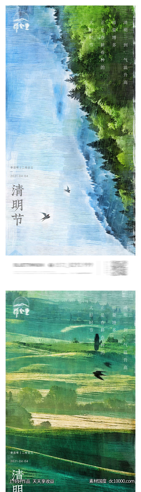 地产清明节系列海报-源文件-素材国度dc10000.com
