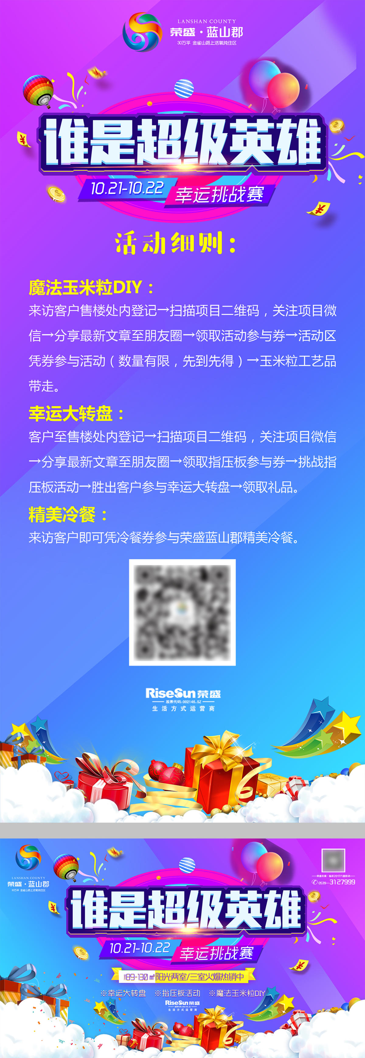 地产超级英雄暖场活动画面