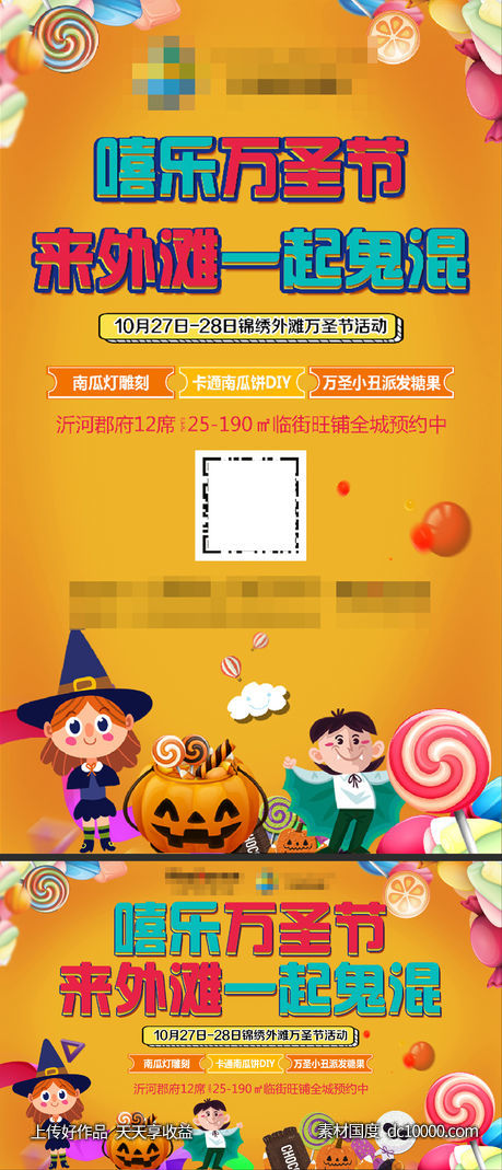 地产暖场万圣节活动画面-源文件-素材国度dc10000.com
