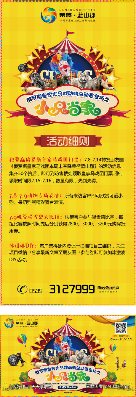 地产马戏团暖场活动画面-源文件-素材国度dc10000.com