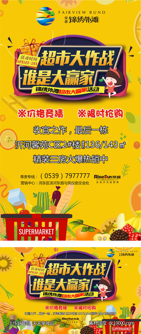 地产超市大赢家暖场活动画面-源文件-素材国度dc10000.com