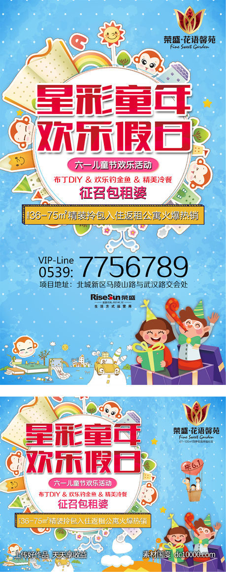 地产儿童主题暖场活动画面-源文件-素材国度dc10000.com