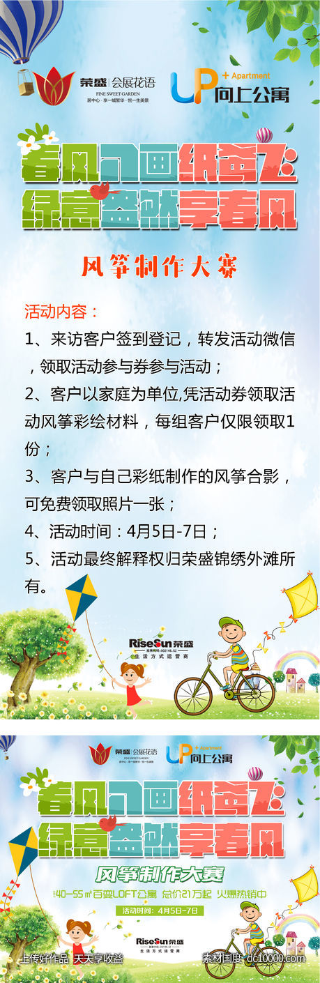 地产风筝暖场活动DIY画面-源文件-素材国度dc10000.com