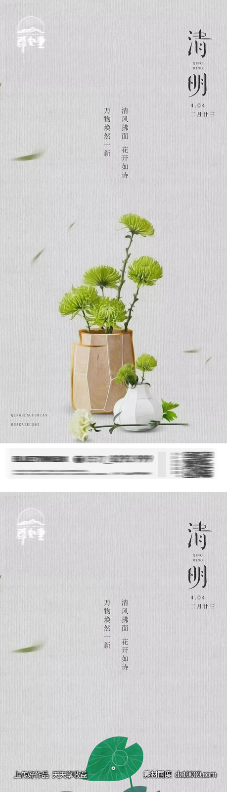 地产清明节移动端海报-源文件-素材国度dc10000.com