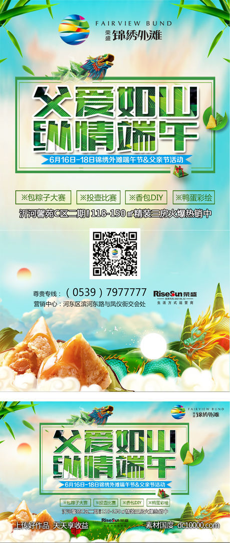 地产端午暖场活动画面-源文件-素材国度dc10000.com
