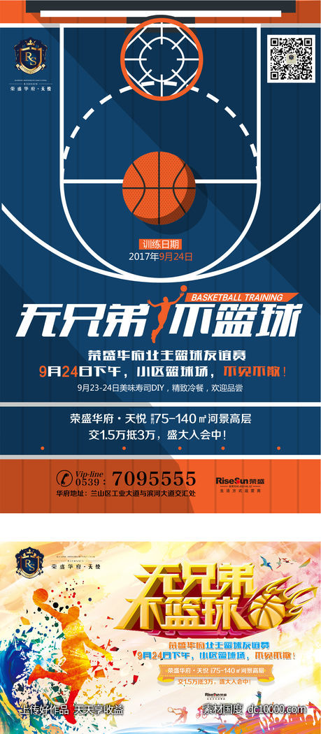 地产篮球赛活动画面-源文件-素材国度dc10000.com