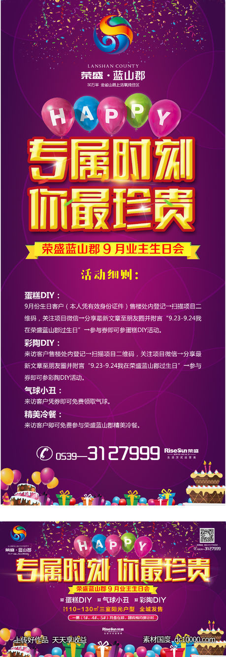 地产生日会暖场活动画面-源文件-素材国度dc10000.com