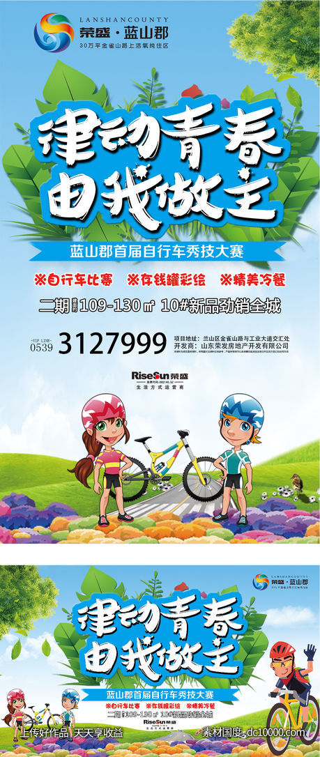 地产自行车比赛画面-源文件-素材国度dc10000.com