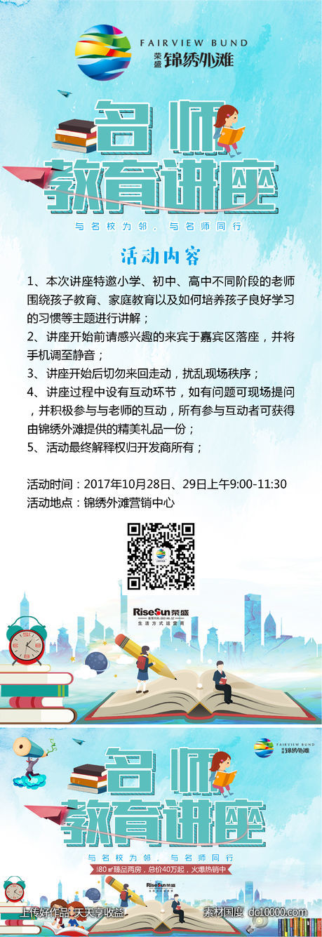 地产教育讲座暖场活动画面-源文件-素材国度dc10000.com