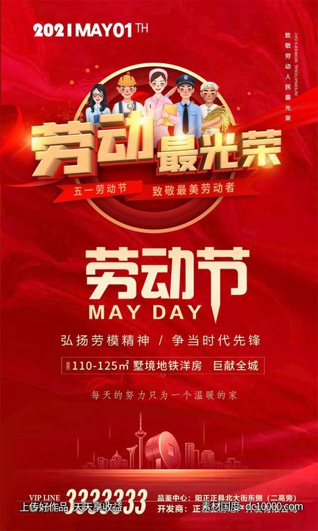 劳动节 51 红色 地产 -源文件-素材国度dc10000.com