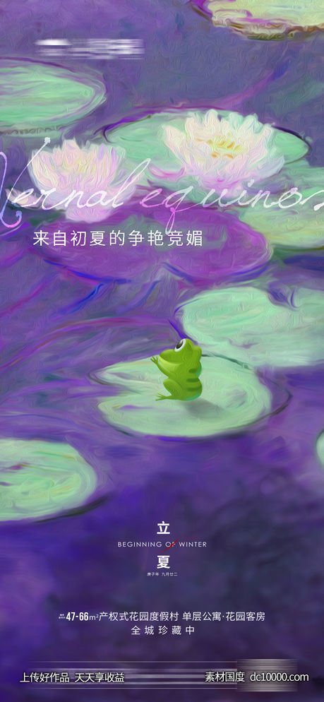立夏夏至夏天节气-源文件-素材国度dc10000.com