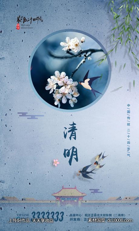 清明 房产 灰色 清明节 海报 - 源文件