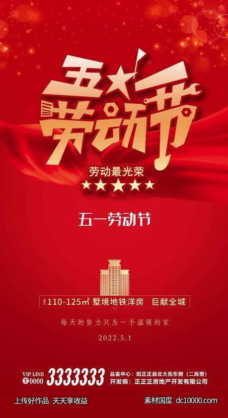 五一 劳动节 5.1 红色 房产-源文件-素材国度dc10000.com