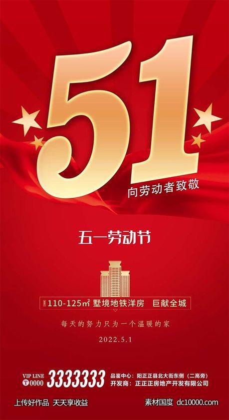 51 劳动节 5.1海报 红色地产 房产-源文件-素材国度dc10000.com