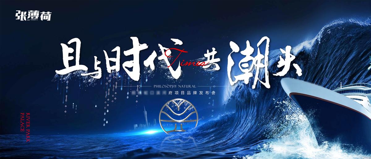 且与时代共潮头品牌发布会