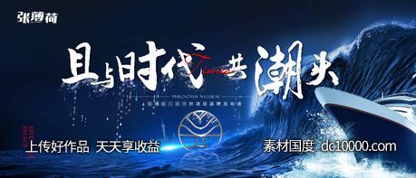 且与时代共潮头品牌发布会-源文件-素材国度dc10000.com