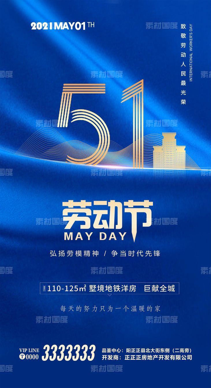 51劳动节 蓝色地产 房产海报