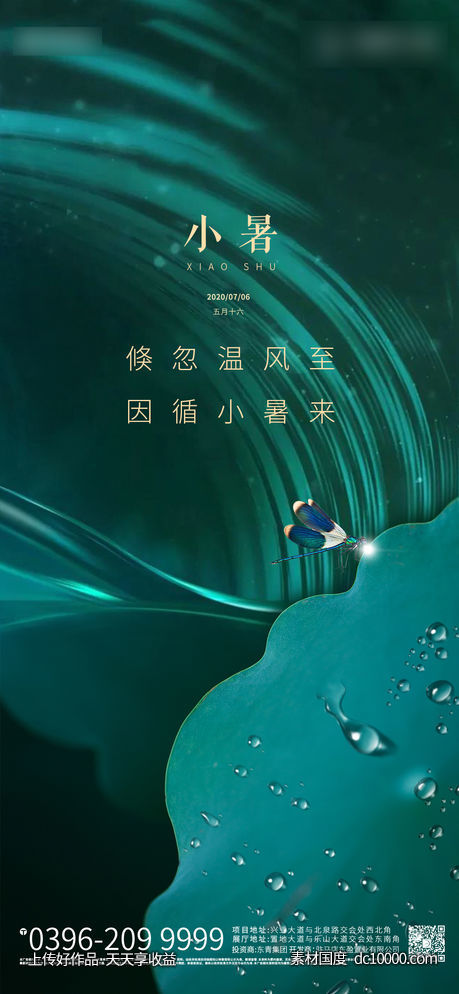 小暑-源文件-素材国度dc10000.com