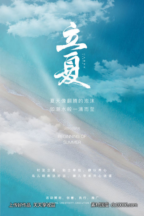 简约立夏节气海报 - 源文件