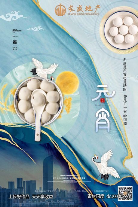 海报-源文件-素材国度dc10000.com