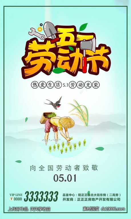 5.1 劳动节 51海报 农民 绿色海报 粮食 - 源文件