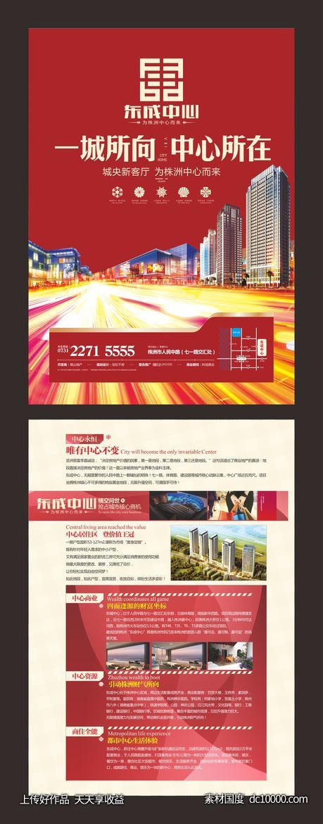 商铺海报设计-源文件-素材国度dc10000.com