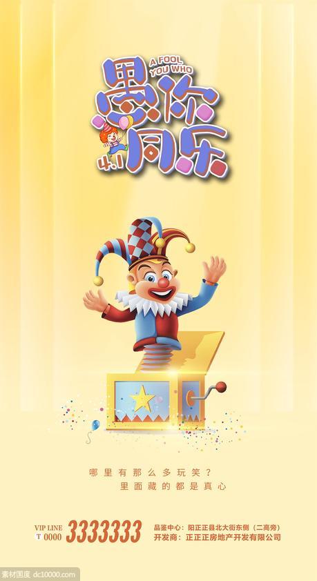 41 愚人节 4.1 小丑 黄色 卡通海报 - 源文件
