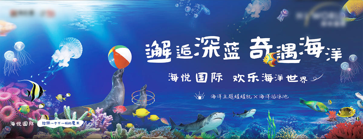 梦幻海洋背景板