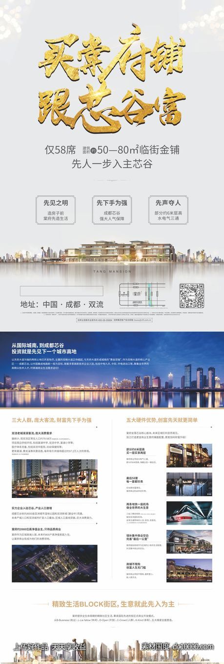 商铺海报设计-源文件-素材国度dc10000.com