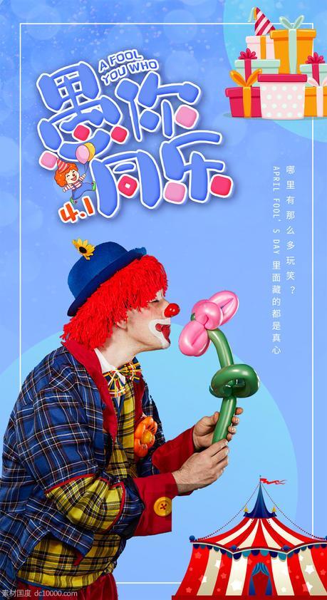 4.1  愚人节 小丑 娱乐 - 源文件