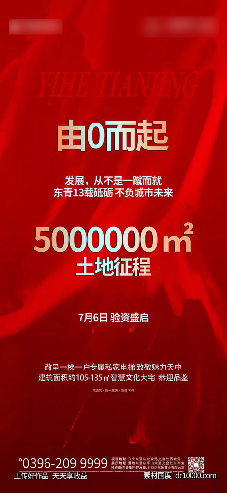 拿地开盘单图-源文件-素材国度dc10000.com