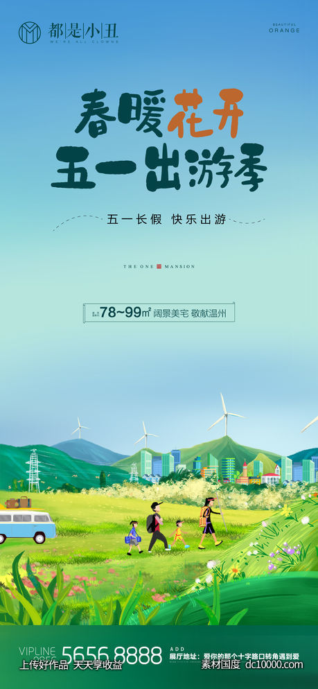 地产51旅游出游季-源文件-素材国度dc10000.com