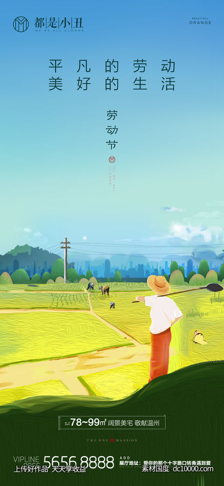地产51劳动节节日微信稿-源文件-素材国度dc10000.com