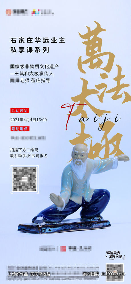 地产太极拳暖场海报-源文件-素材国度dc10000.com
