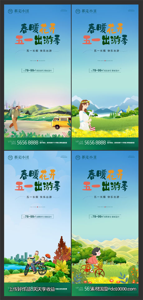 地产五一春游闪片-源文件-素材国度dc10000.com