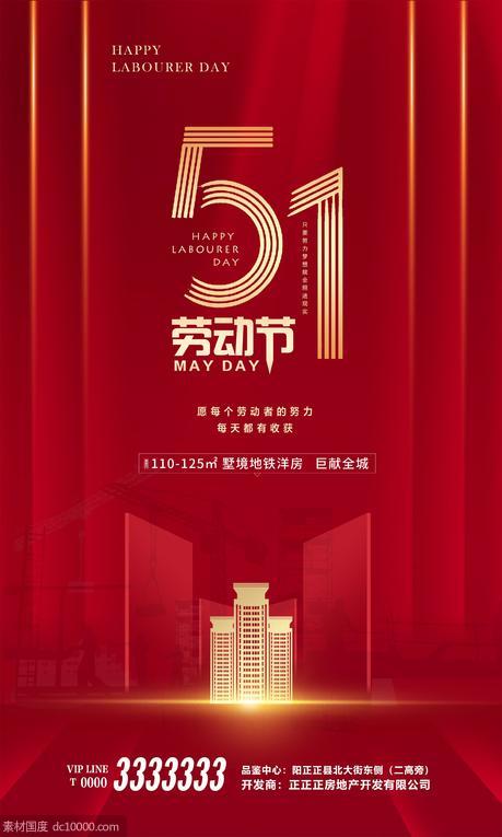 51劳动节 地产 房产 红色 金色 海报设计 - 源文件