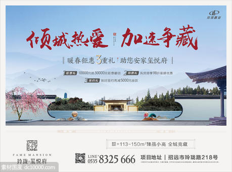 中式地产海报设计 - 源文件