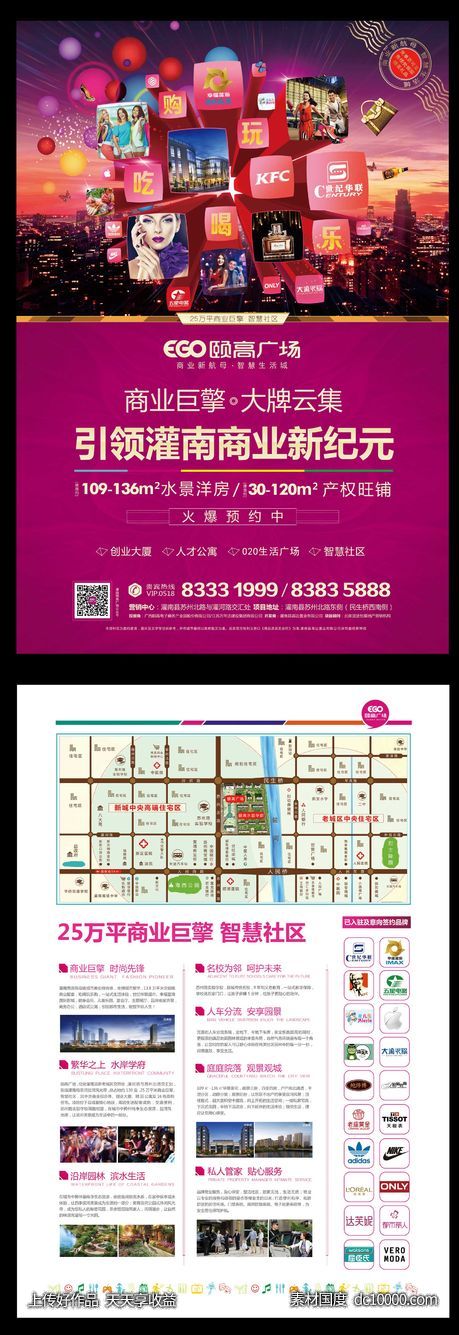 商铺海报设计-源文件-素材国度dc10000.com
