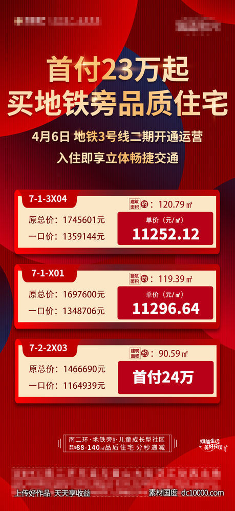 地产特价房海报-源文件-素材国度dc10000.com