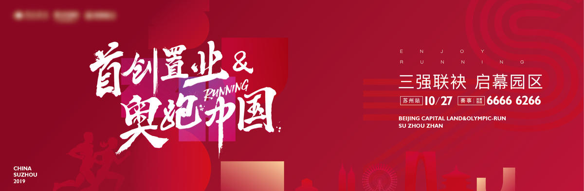 马拉松跑步 活动kv