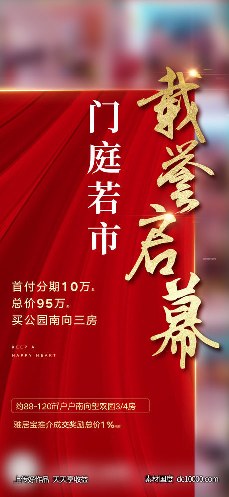 地产热销高 -源文件-素材国度dc10000.com