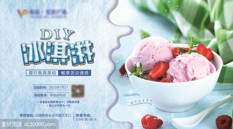 diy 冰淇淋 夏日 地产节点活动 蓝色 雪花 - 源文件