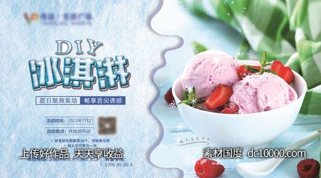 diy 冰淇淋 夏日 地产节点活动 蓝色 雪花 - 源文件