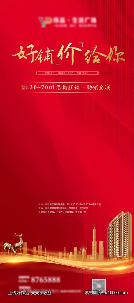 特价房 红色 商铺 门面 金色建筑 倒计时-源文件-素材国度dc10000.com