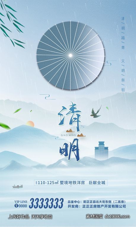 清明 清明节  海报 地产 山水 燕子 柳条-源文件-素材国度dc10000.com