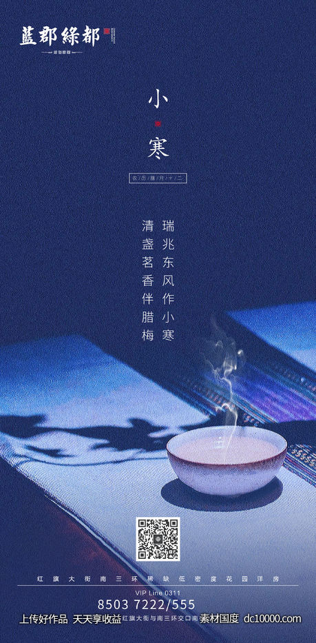 小寒海报 - 源文件